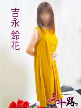風俗 (人妻デリヘル 福岡デリバリー) 五十路マダム 博多店 吉永鈴花 ビッグデザイア