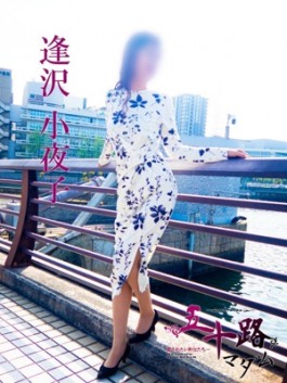 風俗 (人妻デリヘル 福岡デリバリー) 五十路マダム 博多店 逢沢小夜子 ビッグデザイア