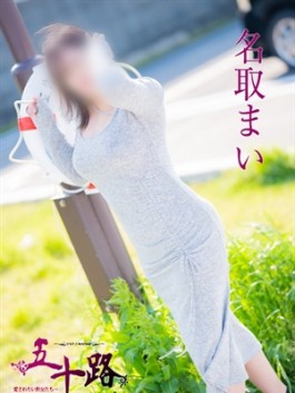 風俗 (人妻デリヘル 福岡デリバリー) 五十路マダム 博多店 名取まい ビッグデザイア