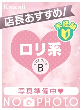 風俗 (ヘルス（トクヨク） 熊本) イエスグループ熊本　Kawaii（カワイイ） いちご ビッグデザイア