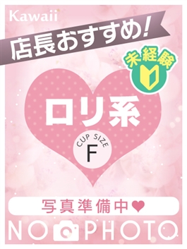 風俗 (ヘルス（トクヨク） 熊本) イエスグループ熊本　Kawaii（カワイイ） もか ビッグデザイア