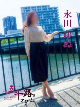 風俗 (人妻デリヘル 福岡デリバリー) 五十路マダム 博多店 永田ゆぬ ビッグデザイア