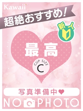 風俗 (ヘルス（トクヨク） 熊本) イエスグループ熊本　Kawaii（カワイイ） ゆり ビッグデザイア