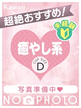 風俗 (ヘルス（トクヨク） 熊本) イエスグループ熊本　Kawaii（カワイイ） めいこ ビッグデザイア