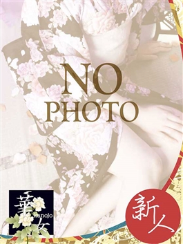 華女（中洲 人妻ヘルス（トクヨク））／うきょう