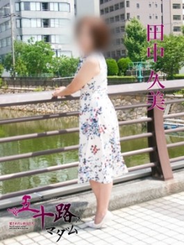 風俗 (人妻デリヘル 福岡デリバリー) 五十路マダム 博多店 田中久美 ビッグデザイア