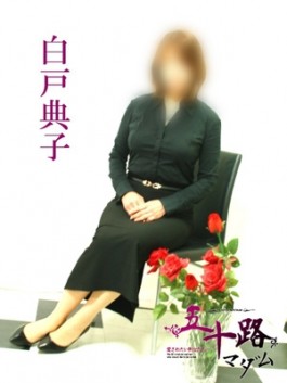 風俗 (人妻デリヘル 福岡デリバリー) 五十路マダム 博多店 白戸典子 ビッグデザイア