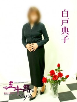 風俗 (人妻デリヘル 福岡デリバリー) 五十路マダム 博多店 白戸典子 ビッグデザイア