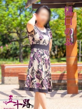 風俗 (人妻デリヘル 福岡デリバリー) 五十路マダム 博多店 樋口のぶ ビッグデザイア