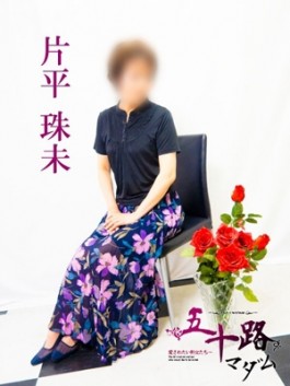 風俗 (人妻デリヘル 福岡デリバリー) 五十路マダム 博多店 片平珠未 ビッグデザイア
