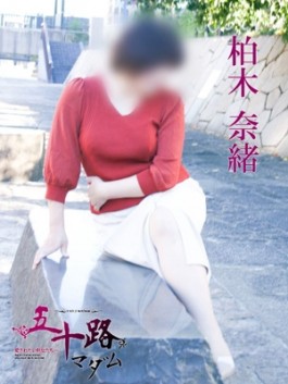 風俗 (人妻デリヘル 福岡デリバリー) 五十路マダム 博多店 柏木奈緒 ビッグデザイア