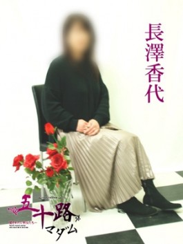 風俗 (人妻デリヘル 福岡デリバリー) 五十路マダム 博多店 長澤香代 ビッグデザイア