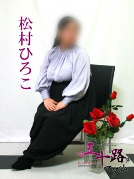 風俗 (人妻デリヘル 福岡デリバリー) 五十路マダム 博多店 松村ひろこ ビッグデザイア
