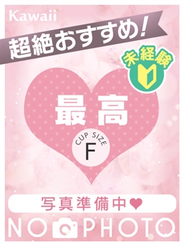 風俗 (ヘルス（トクヨク） 熊本) イエスグループ熊本　Kawaii（カワイイ） なつ ビッグデザイア