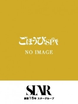 風俗 (デリバリーエステ 福岡デリバリー) ごほうびSPA福岡店 ゆき ビッグデザイア