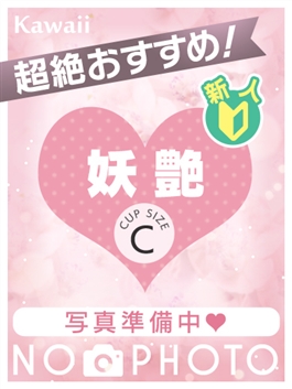 風俗 (ヘルス（トクヨク） 熊本) イエスグループ熊本　Kawaii（カワイイ） れみ ビッグデザイア