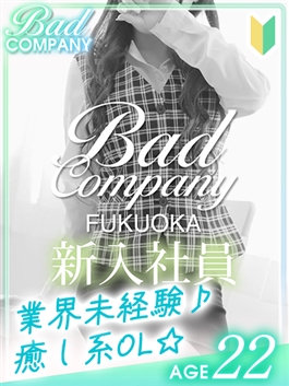 風俗 (ヘルス（トクヨク） 中洲) BAD COMPANY 小日向(こひなた)なゆ ビッグデザイア
