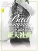 BAD COMPANY（中洲 ヘルス（トクヨク））のフードル嬢 大橋(おおはし)のん