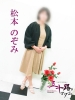 五十路マダム 博多店（福岡デリバリー 人妻デリヘル）のフードル嬢 松本のぞみ