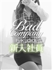 BAD COMPANY（中洲 ヘルス（トクヨク））のフードル嬢 星月(ほしつき)　ゆき