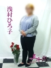 五十路マダム 博多店（福岡デリバリー 人妻デリヘル）のフードル嬢 浅村ひろ子