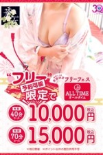 フリーフェス！