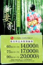 新妻割開催中!!