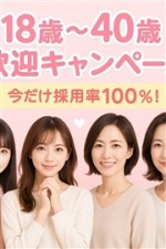 【18歳から40歳くらいまで幅広い年齢の女の子が輝けるお店☆