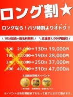 120分以上限定ロング割イベント♪