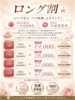 120分以上限定ロング割イベント♪