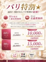 60分90分ならバリ得割が最強☆