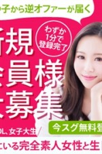 ☆★☆新規会員様大募集☆★☆