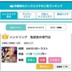 💀お知らせ💀感謝♥♰💀沖縄県メンズエステランキング１位へ