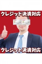 クレジットカードでいつでも安心決済★